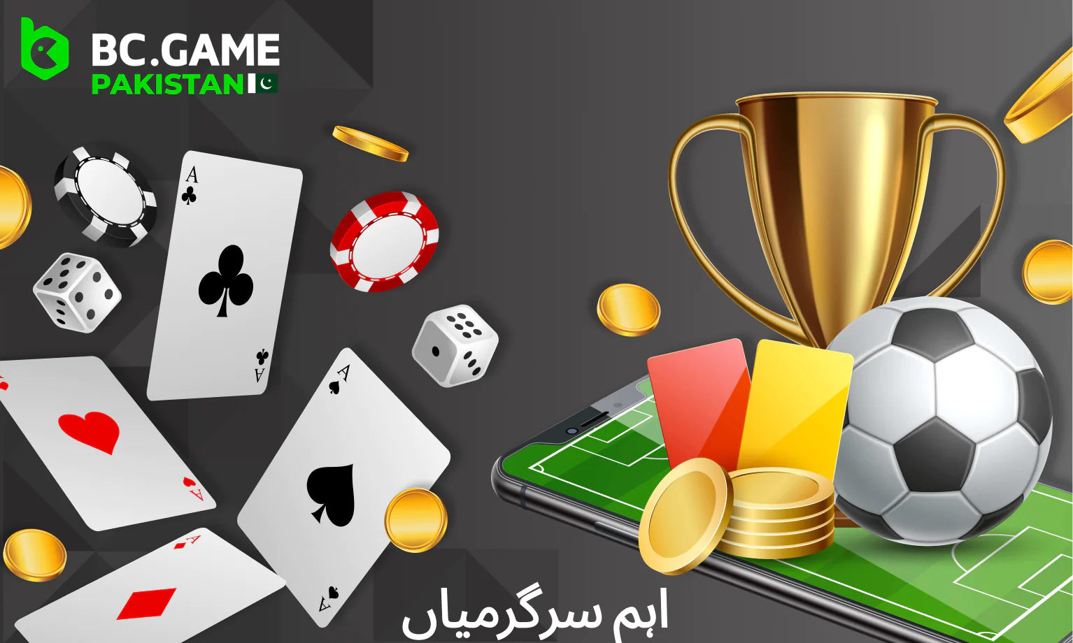 کھیل پر شرط لگائیں اور پاکستان میں BC Game پر کیسینو کھیلیں