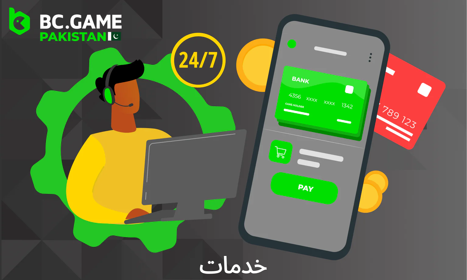 پاکستان میں BC Game پر کسٹمر سپورٹ اور مالیاتی لین دین کی خدمات