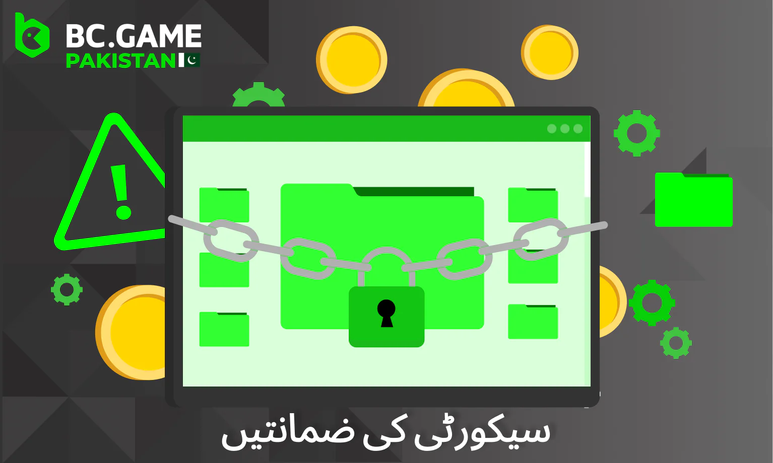 BC Game سائٹ پاکستانی کھلاڑیوں اور بیٹسرز کے لیے سیکیورٹی کی ضمانت کیسے دیتی ہے۔